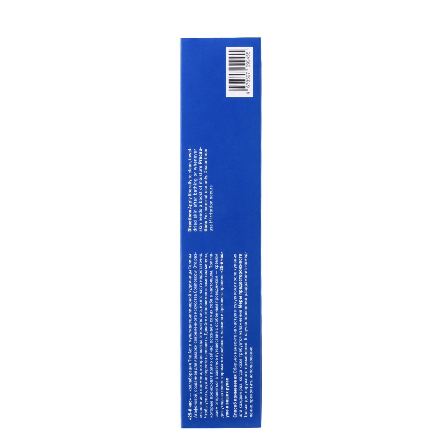 Blue rectangular box with text and a barcode on a white background